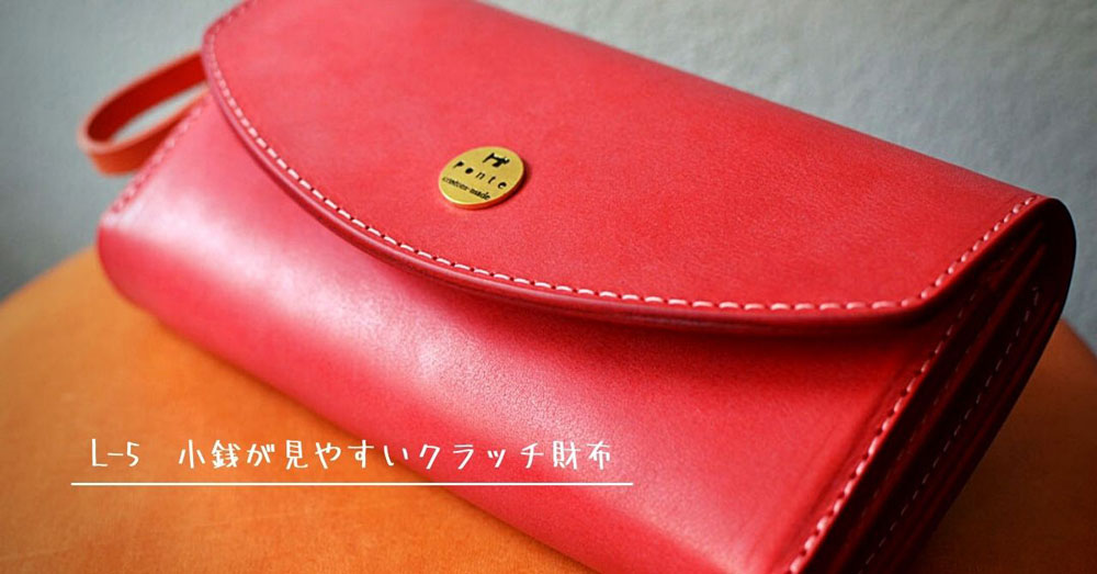 赤い革の大容量長財布
