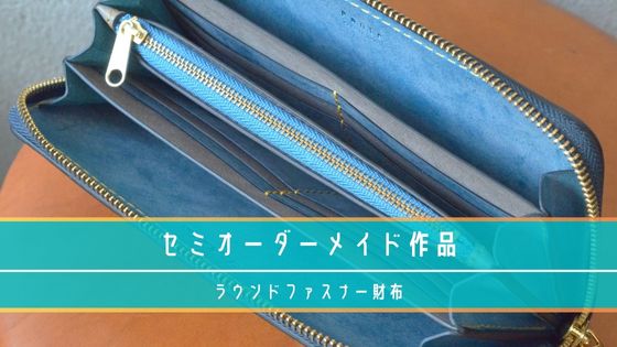 ラウンドファスナー財布