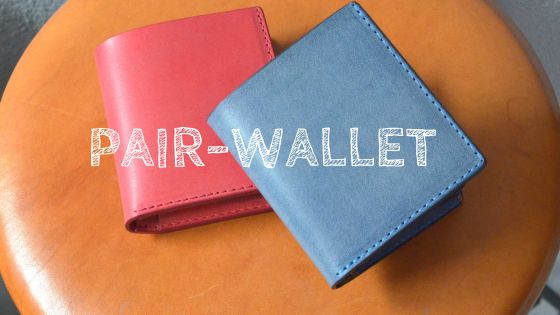 ペア財布