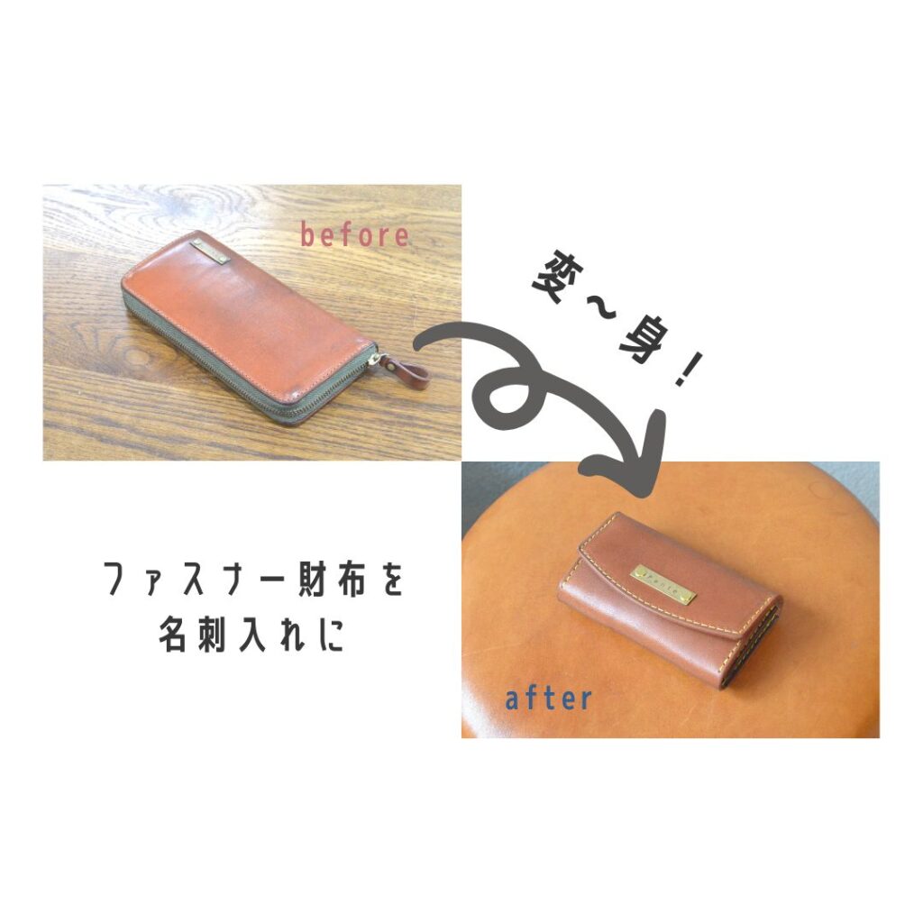 財布のリメイク作品