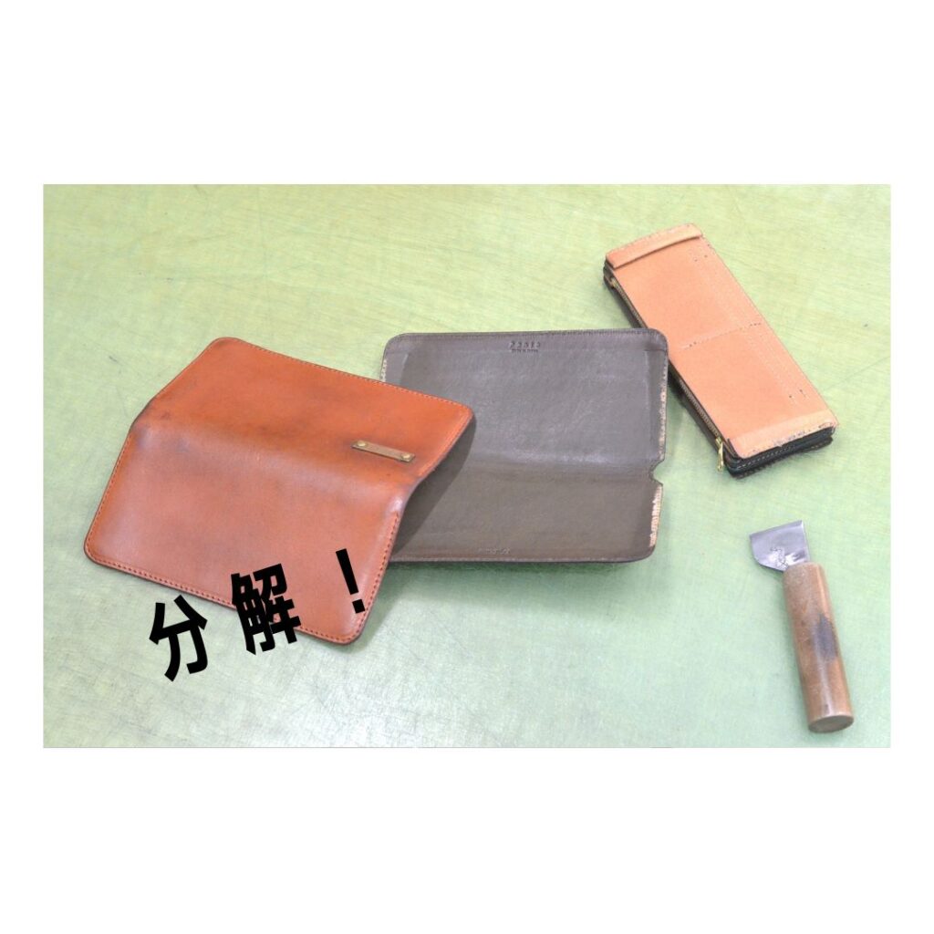 財布のリメイク作品