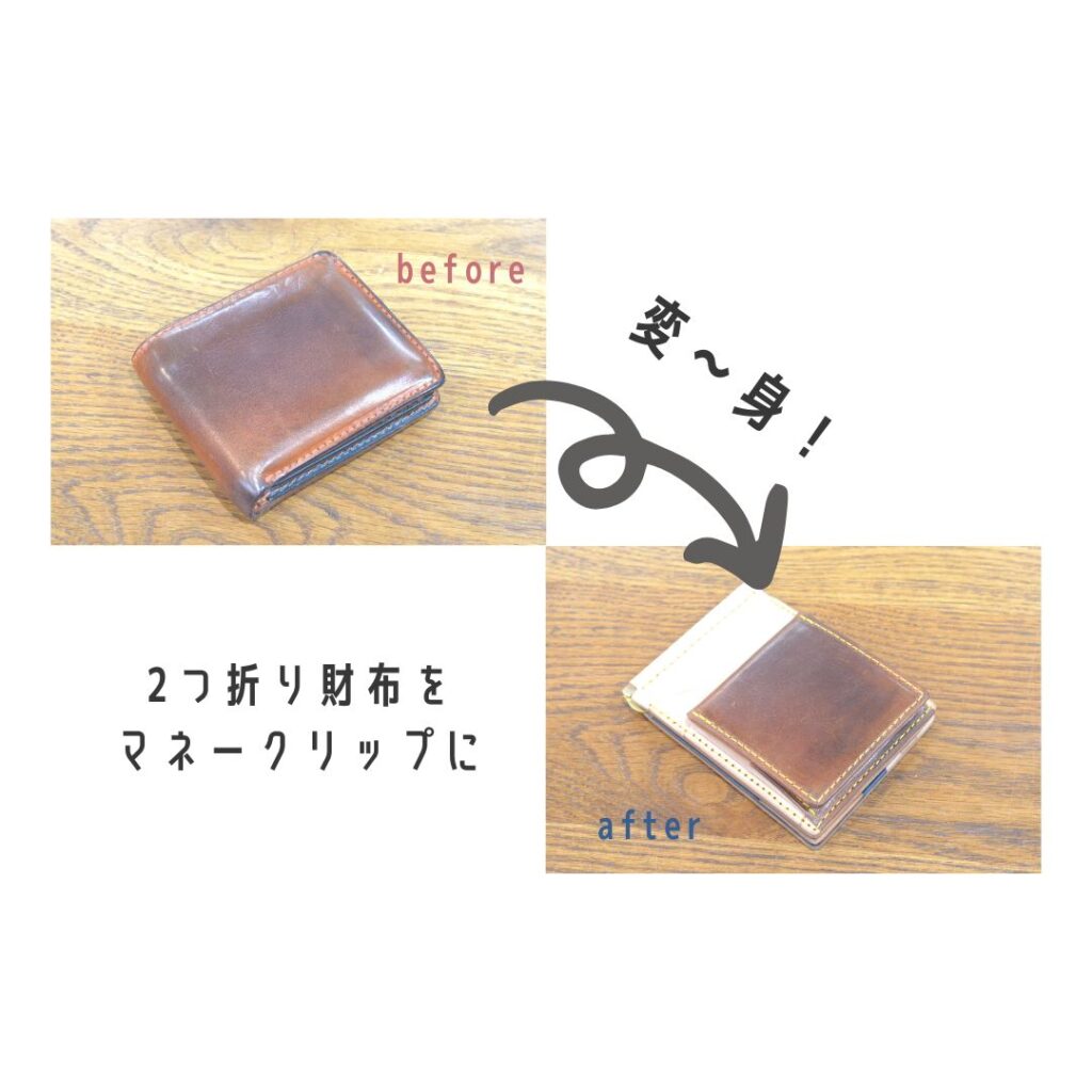 財布のリメイク作品