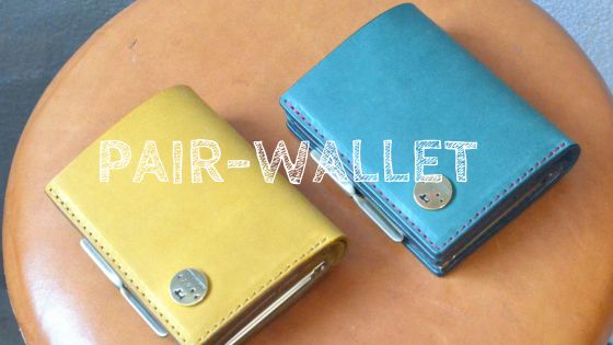 ペア財布